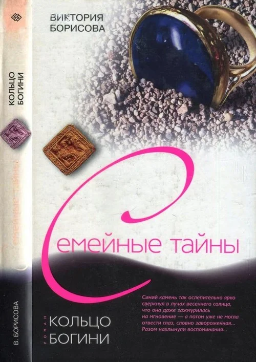 Обложка Кольцо богини