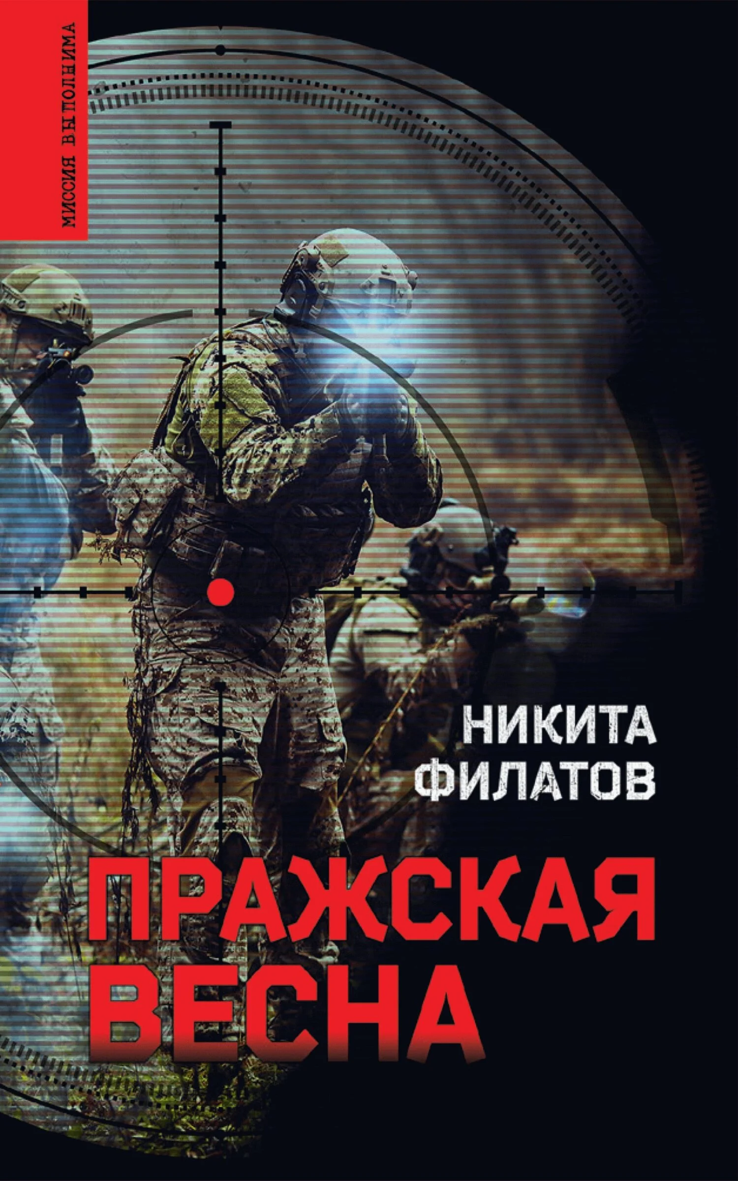 Обложка Пражская весна