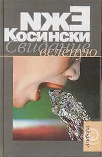 Обложка Свидание вслепую