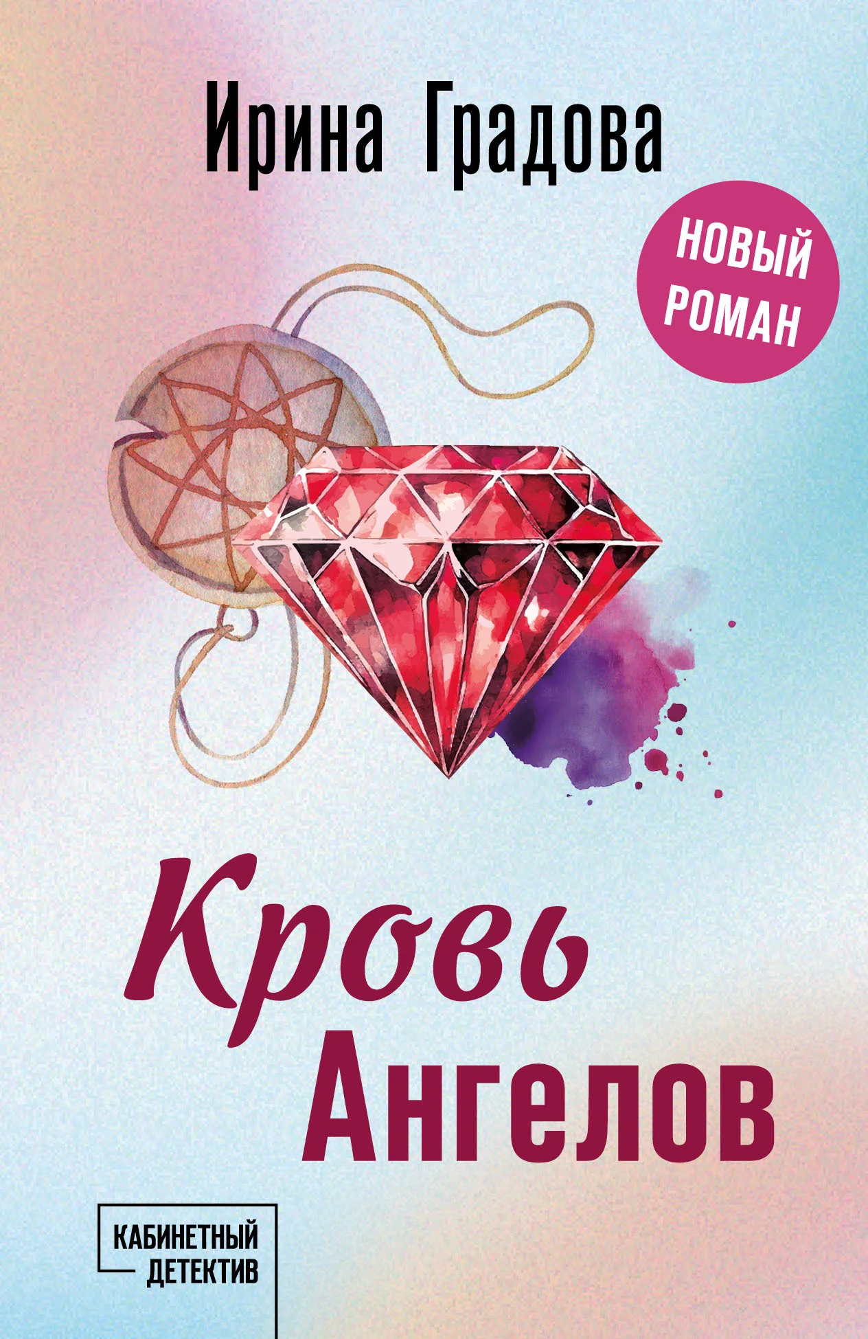 Обложка Кровь Ангелов