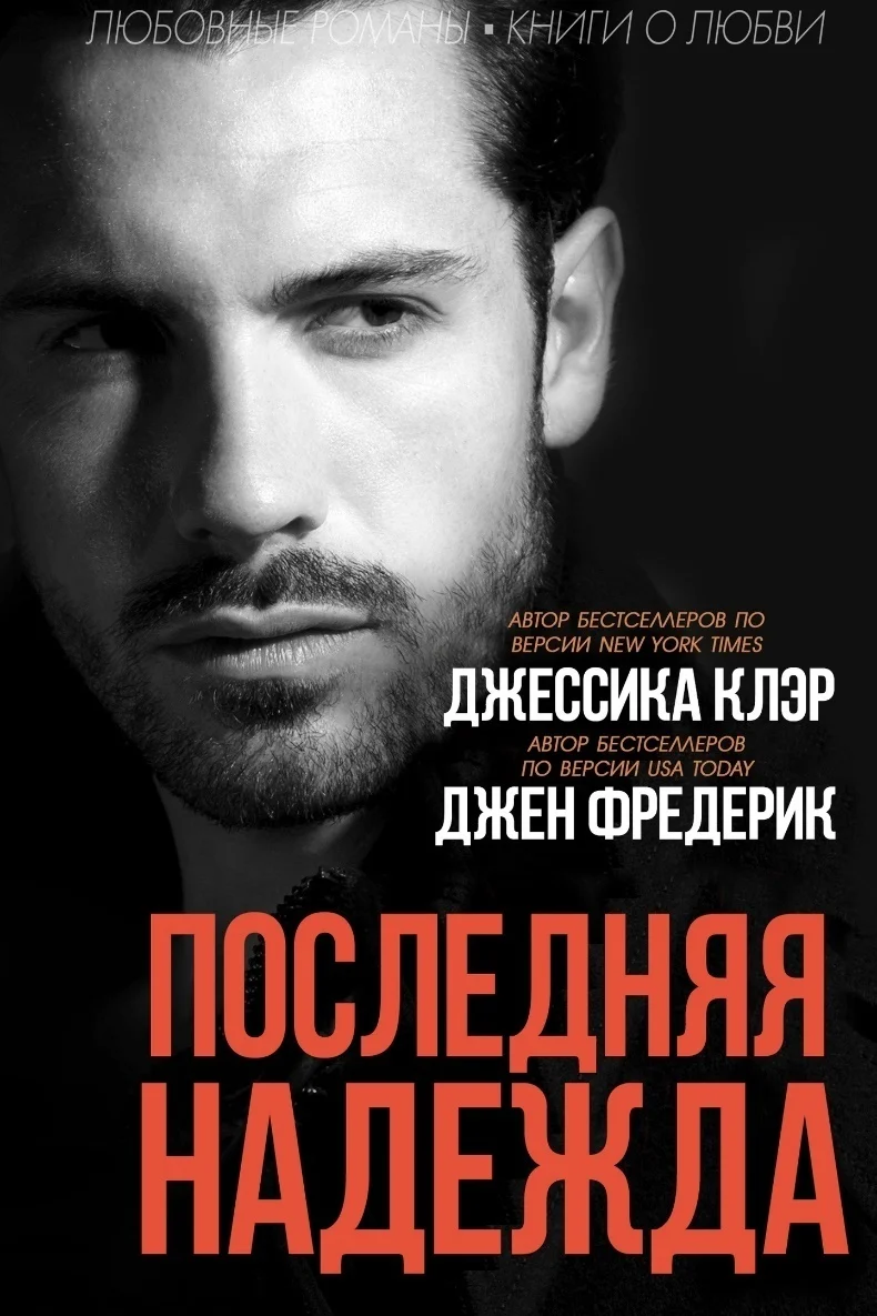 Обложка Последняя надежда