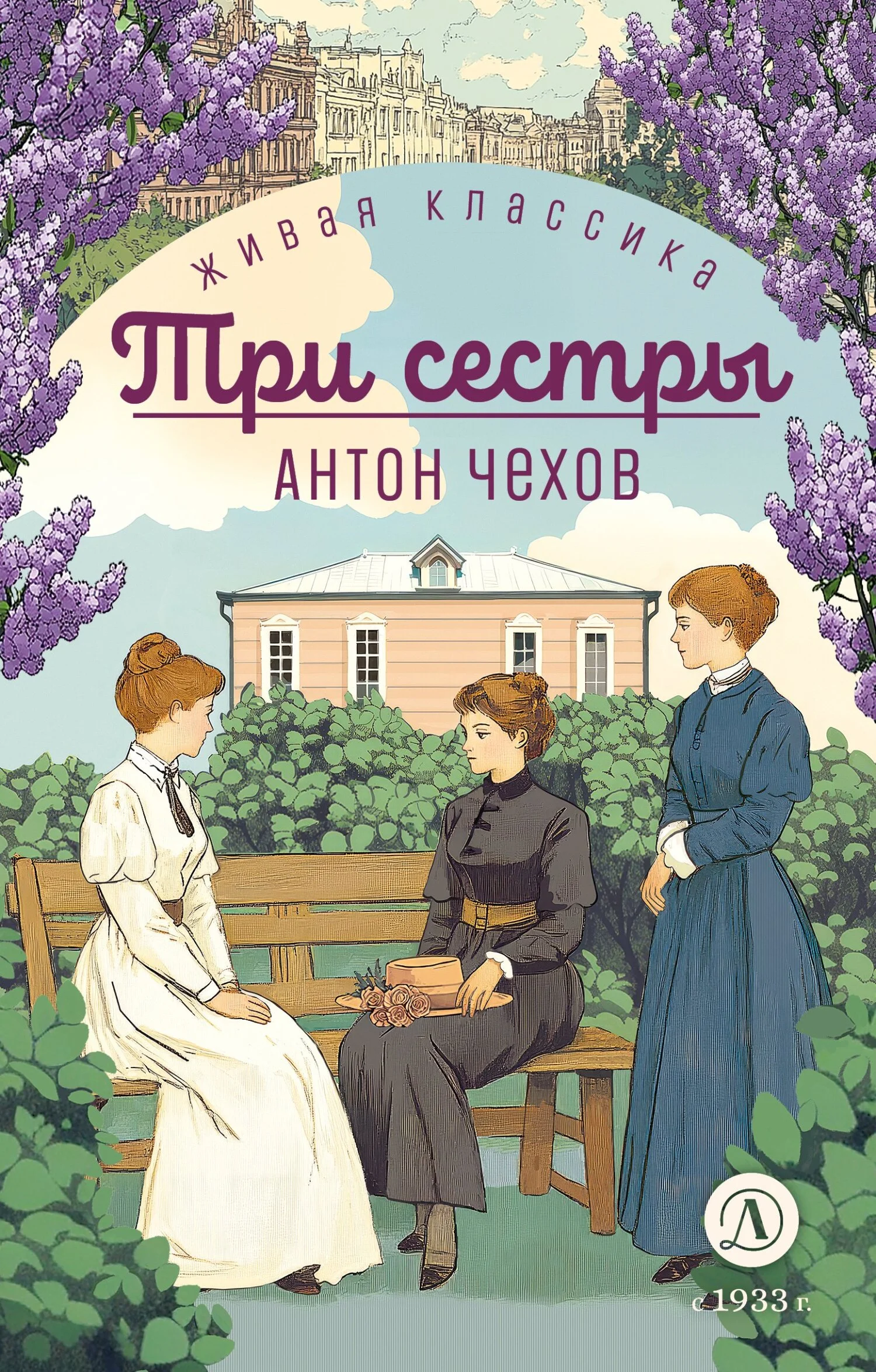 Обложка Три сестры