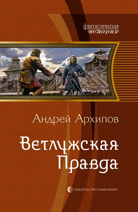 Обложка Ветлужская Правда
