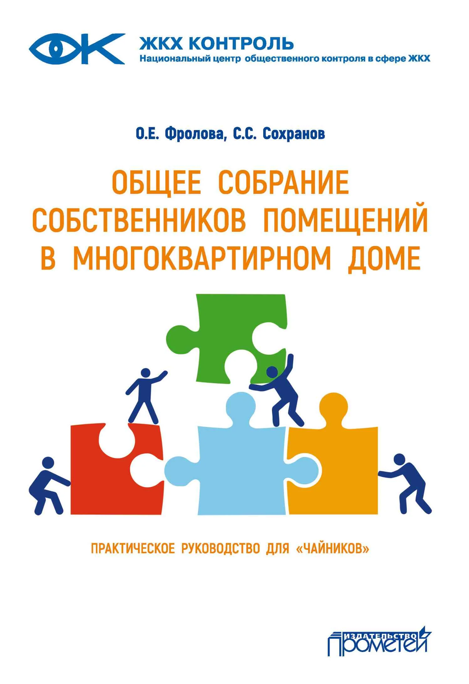 Обложка Общее собрание собственников помещений в многоквартирном доме