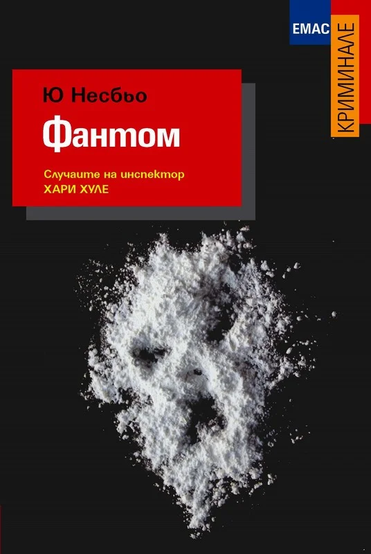 Обложка Фантом