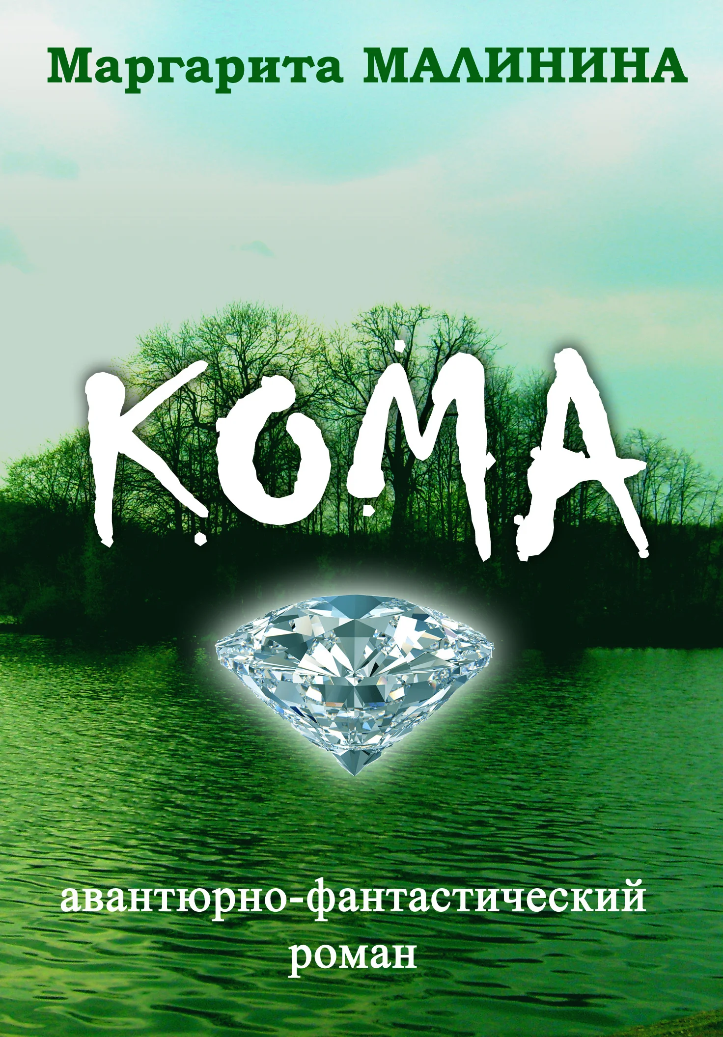 Обложка Кома
