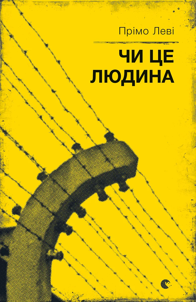 Обложка Чи це людина