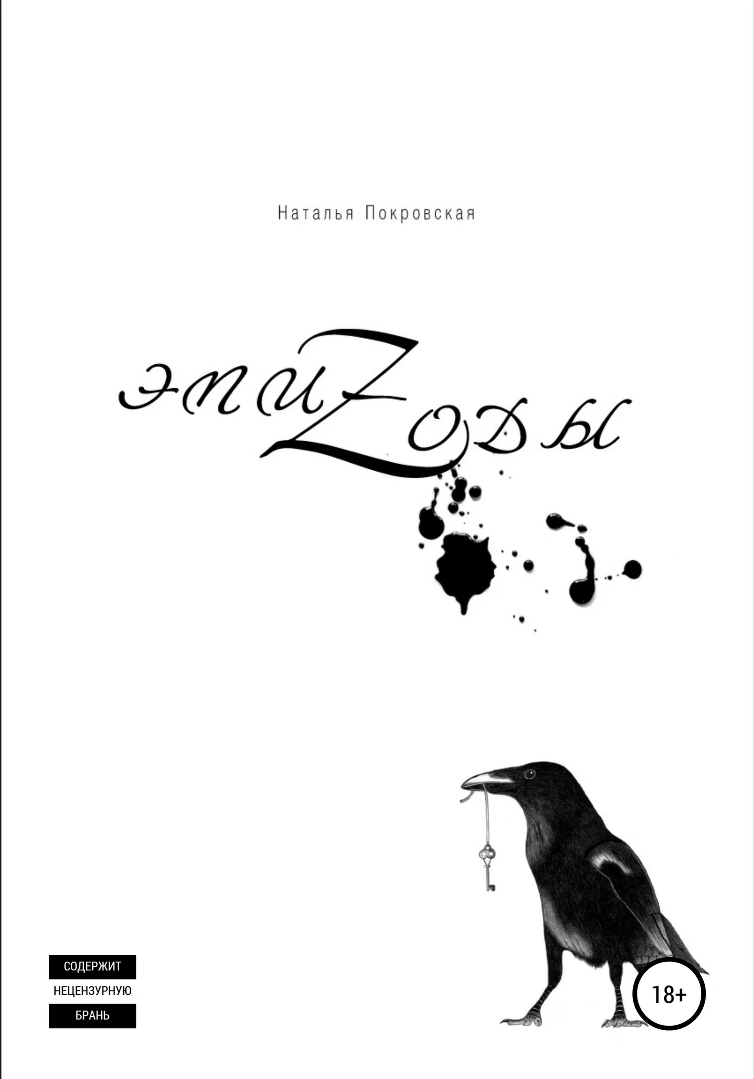 Обложка Эпизоды