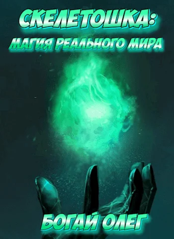 Обложка Магия реального мира