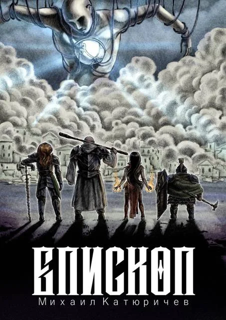 Обложка Епископ