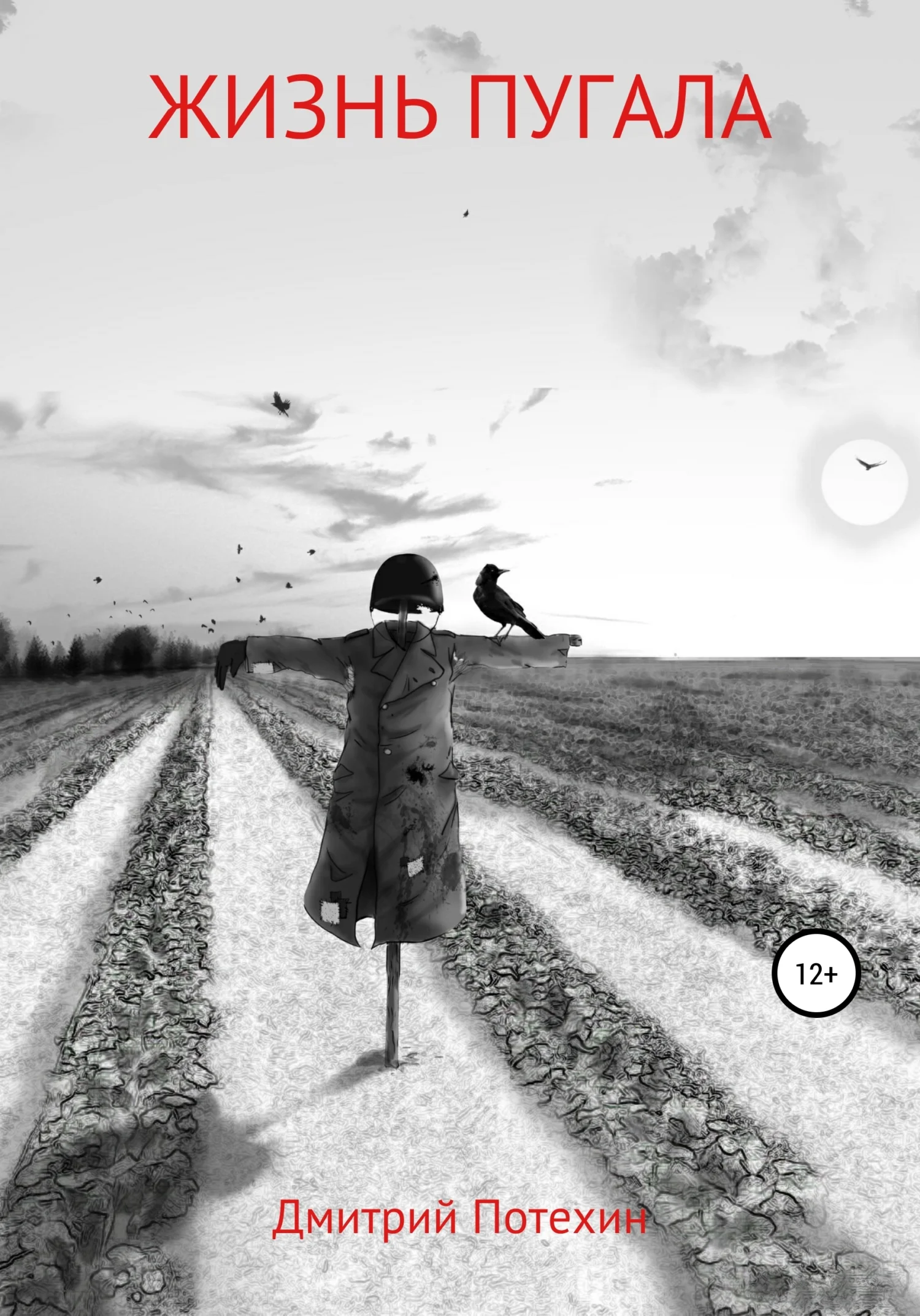 Обложка Жизнь пугала