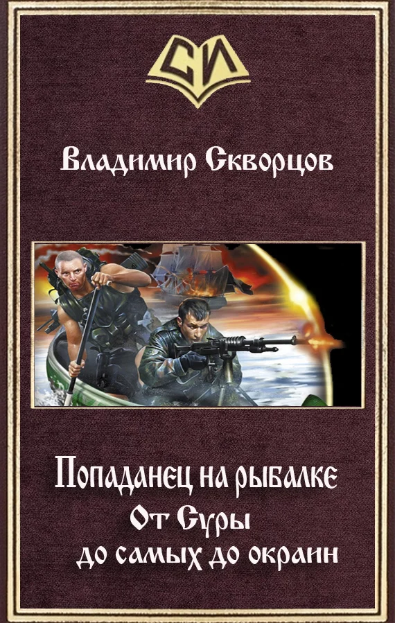 Обложка От Суры до самых до окраин