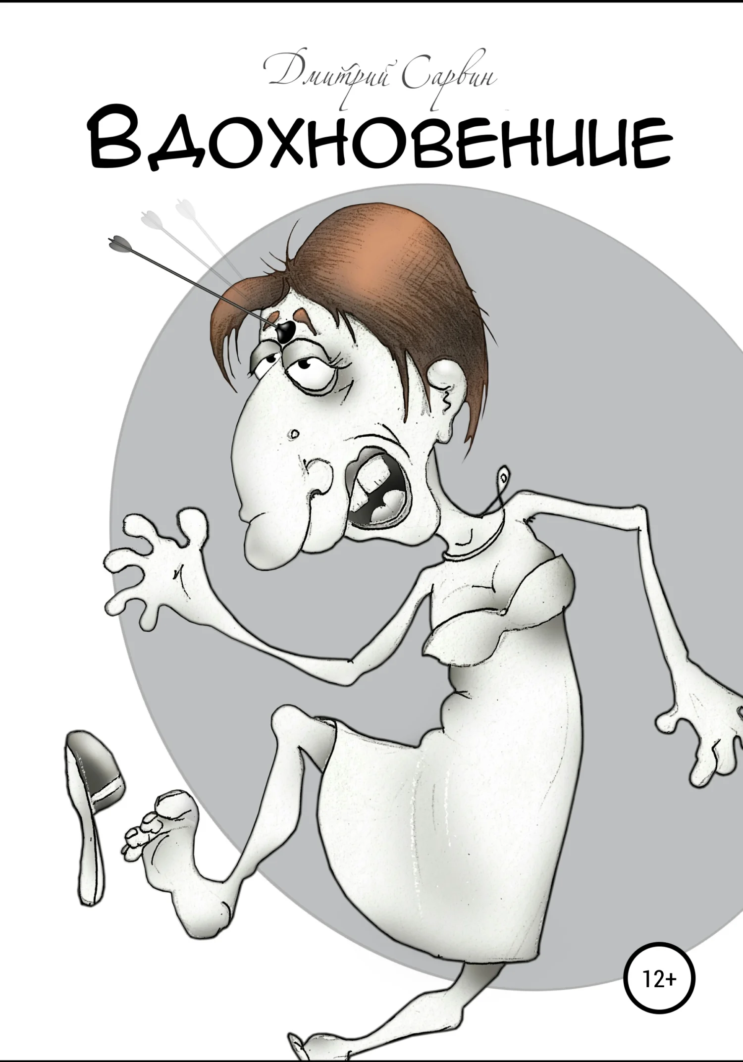 Обложка Вдохновение