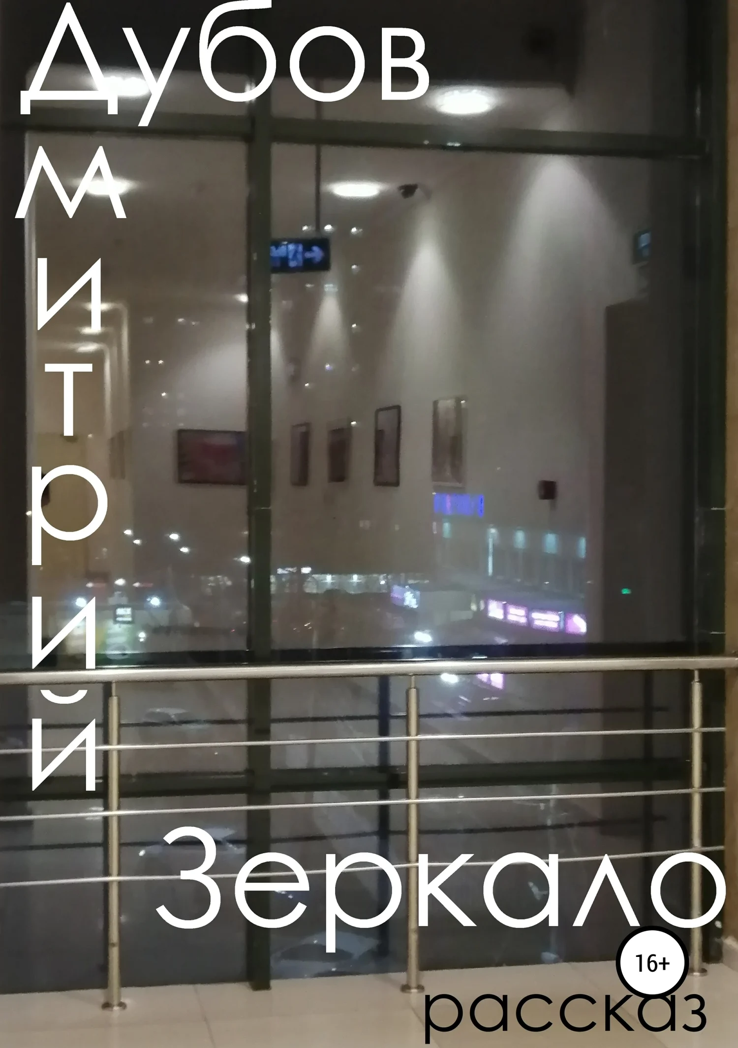 Обложка Зеркало