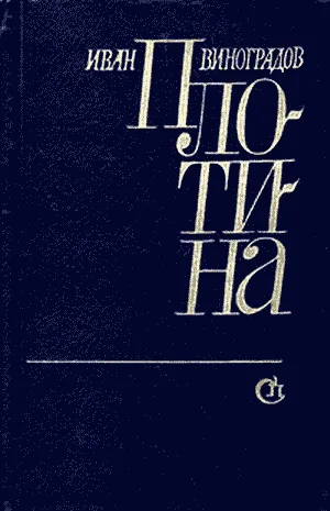 Обложка Плотина