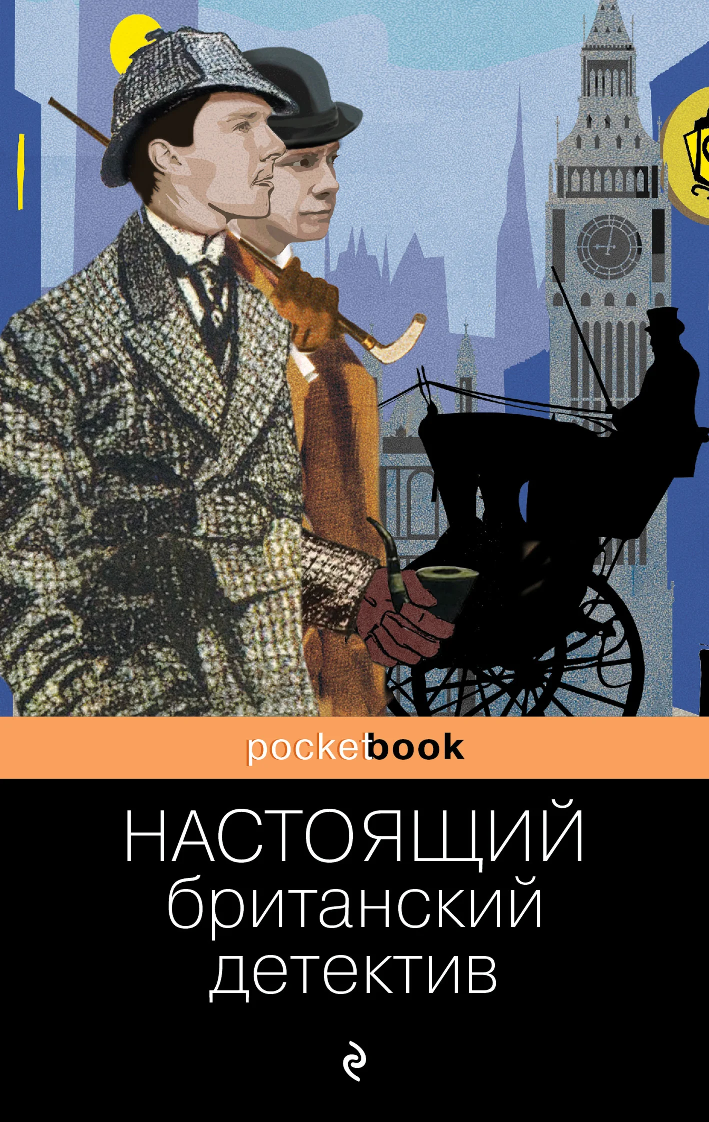Обложка Настоящий британский детектив