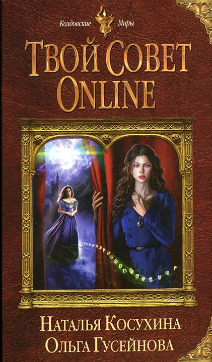 Обложка Твой совет online