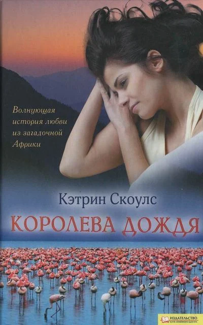 Обложка Королева дождя