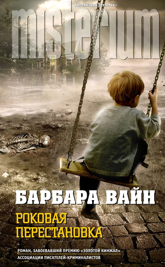 Обложка Роковая перестановка