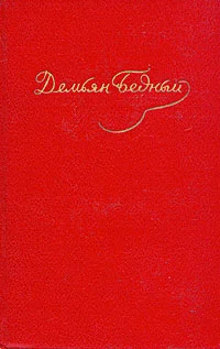 Обложка Том 3. Стихотворения, 1921-1929