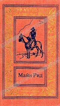 Обложка Вождь гверильясов