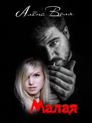 Обложка Малая