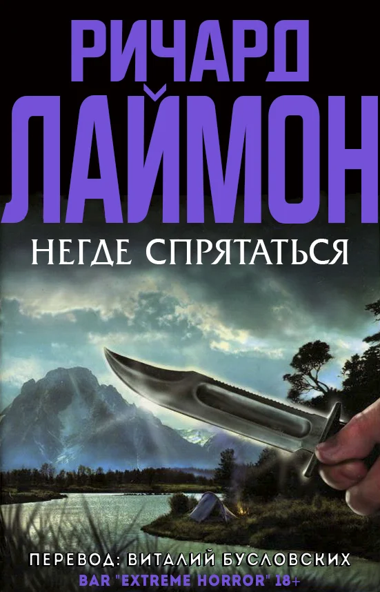 Обложка Негде спрятаться