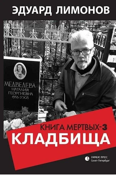 Обложка Кладбища. Книга мертвых-3