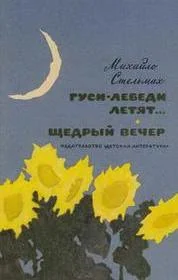 Обложка Щедрий вечір