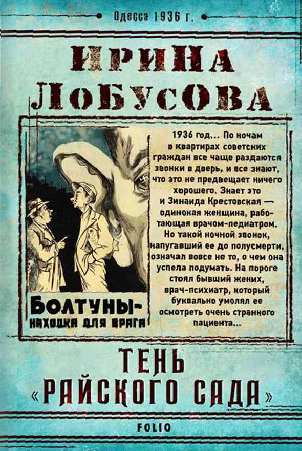 Обложка Тень «Райского сада»