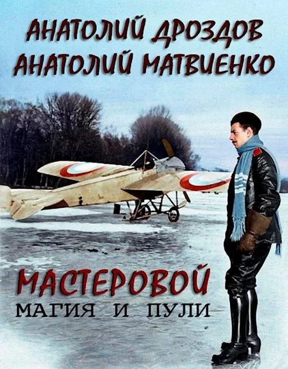 Обложка Магия и пули