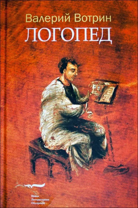 Обложка Логопед