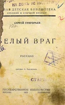 Обложка Белый враг