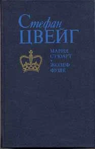 Обложка Мария Стюарт