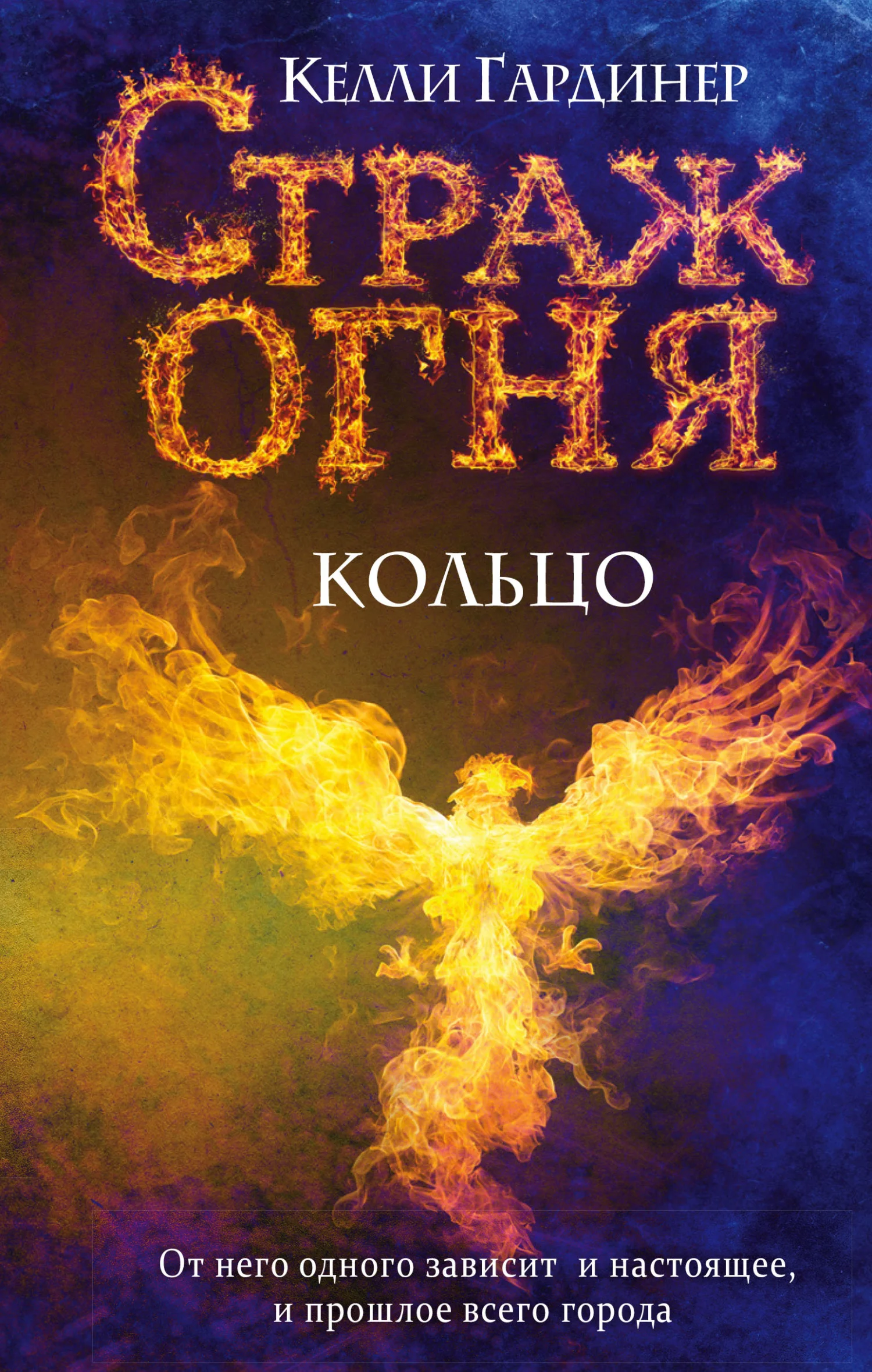 Обложка Кольцо