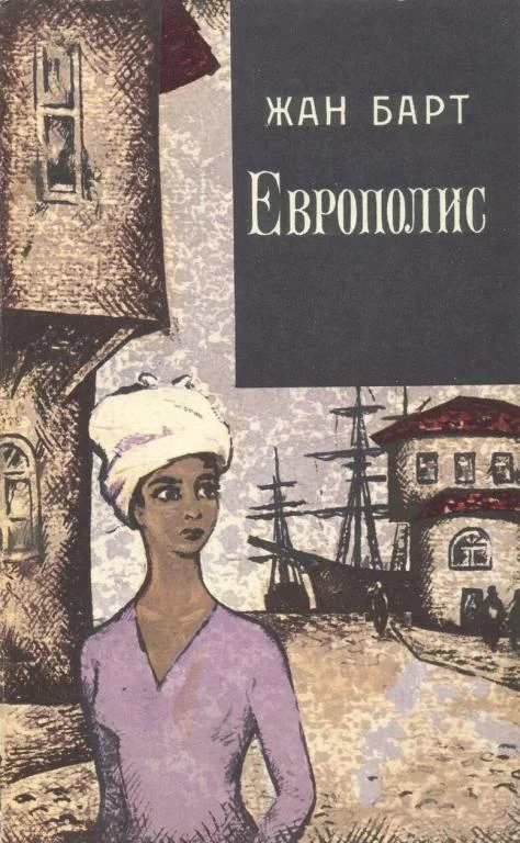 Обложка Европолис