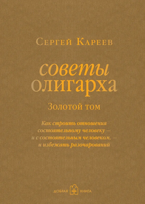 Обложка Золотой том