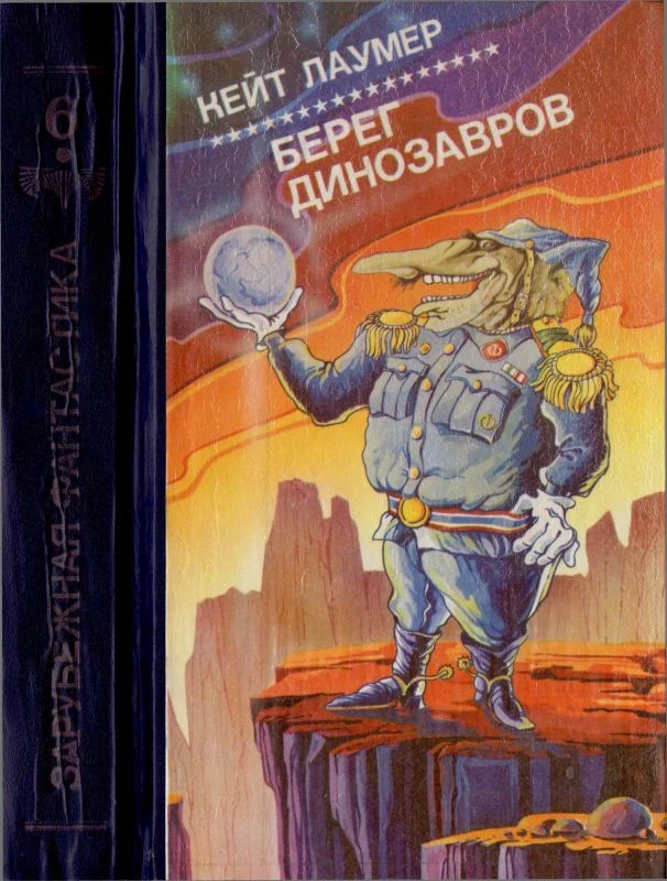 Обложка Берег динозавров