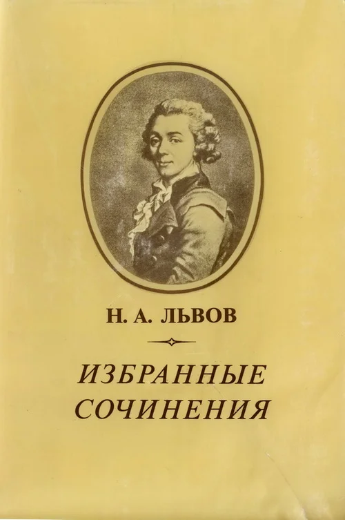 Обложка Избранные сочинения
