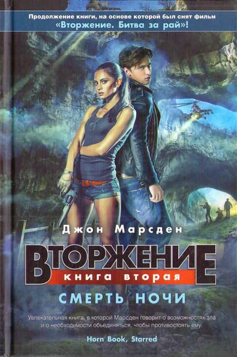 Обложка Смерть ночи
