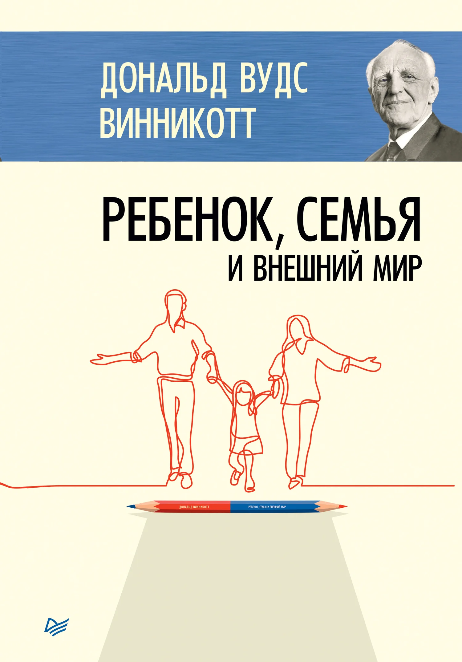 Обложка Ребенок, семья и внешний мир