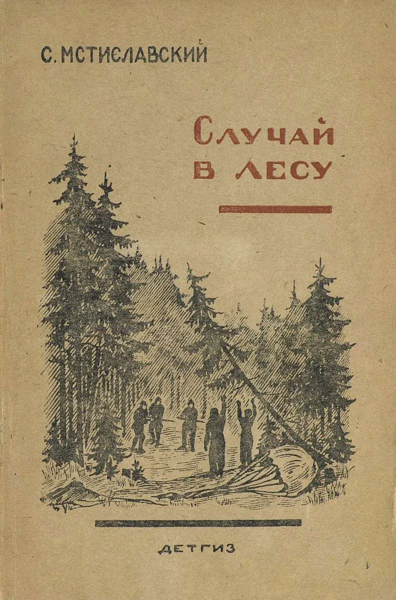 Обложка Случай в лесу