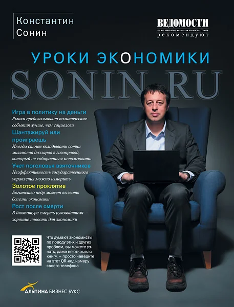 Обложка Sonin.ru - Уроки экономики