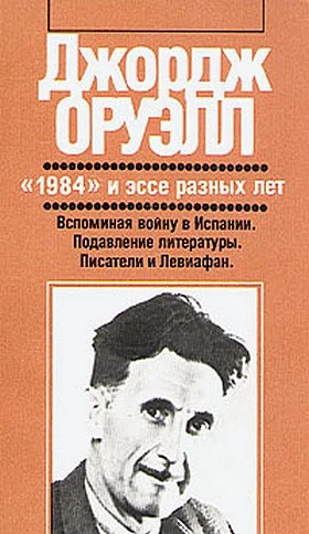 Обложка Писатели и Левиафан