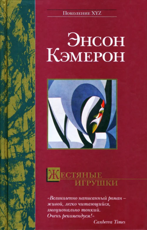 Обложка Жестяные игрушки