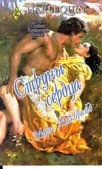 Обложка Струны сердца