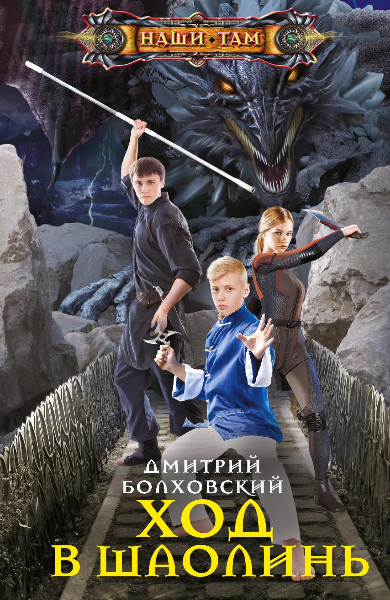 Обложка Ход в Шаолинь