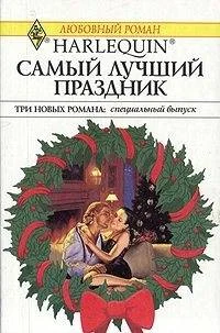 Обложка Самый лучший праздник