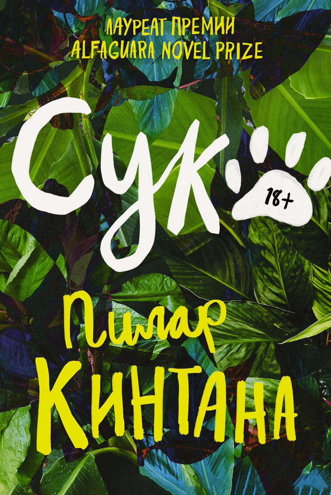 Обложка Сука