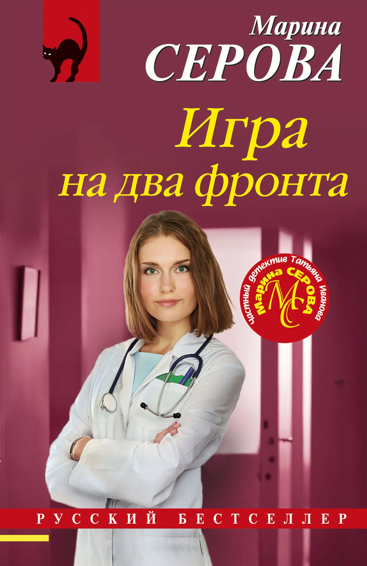 Обложка Игра на два фронта